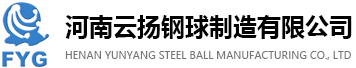 河南云扬钢球制造有限公司-高精密电机钢球,电机钢球,汽车钢球,机器人关节钢球,高转速机床主轴轴承钢球