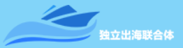 独立出海联合体网站