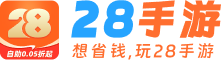 想省钱、玩28手游
