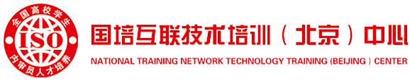 国培互联技术培训中心