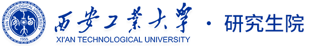 西安工业大学研究生院