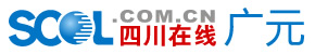 广元频道——四川在线
