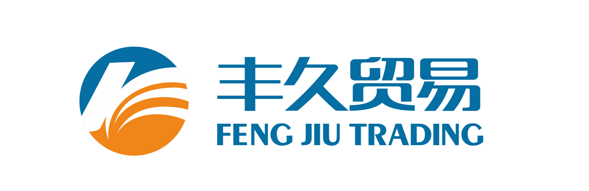 广州市丰久贸易有限公司网站