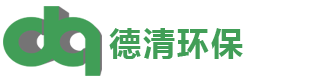 广州德清环保科技有限公司