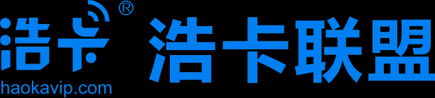 浩卡联盟官网-号卡分销系统_流量卡代理平台电信联通移动广电