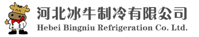 石家庄保鲜柜_石家庄保鲜柜_石家庄展示柜_河北冰牛制冷有限公司