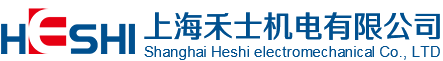 上海禾士机电有限公司