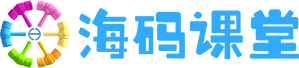 海码课堂免费课程平台