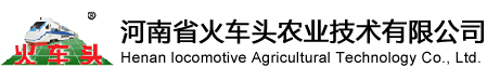 土壤调理_土壤改良_土壤培肥_高标准农田_土壤板结-河南省火车头农业技术有限公司
