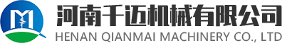 河南千迈机械有限公司