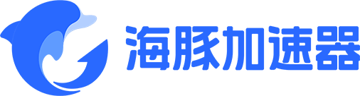 【官方网站】海豚加速器-海豚加速，快人一步！