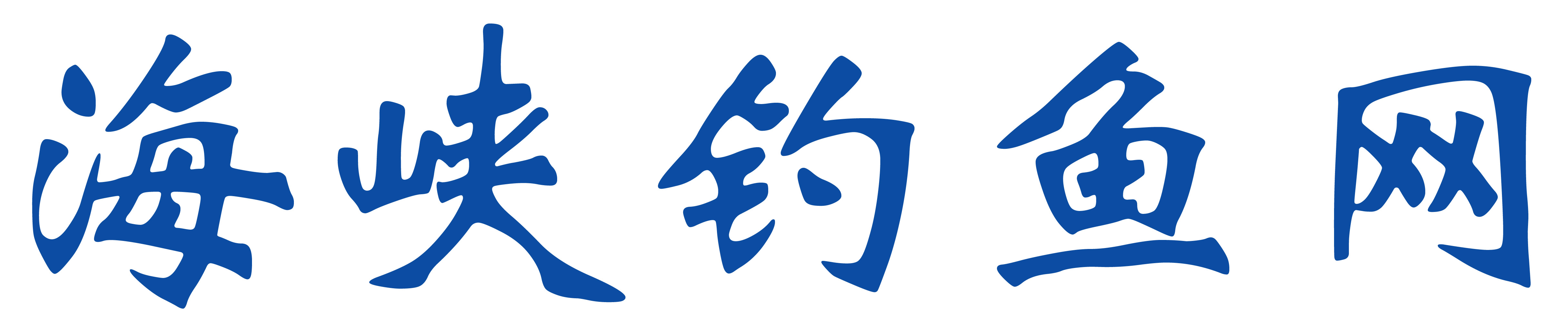 海峡钓鱼网