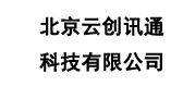 北京云创讯通科技有限公司