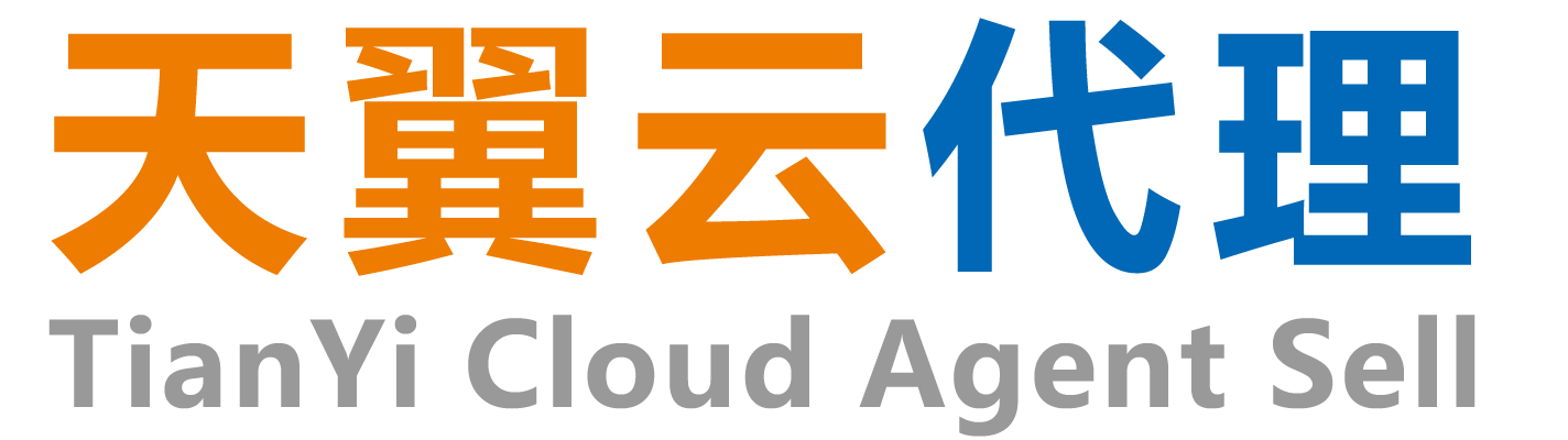 天翼云渠道合作 - 全国招募代理商 / 经销商 / 加盟商