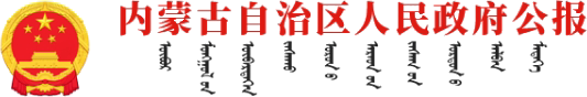 首页 内蒙古自治区通信行业协会