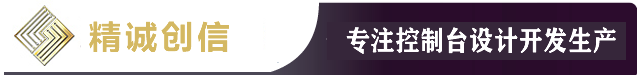 控制台_调度控制台_调度台_接警台生产厂家-北京精诚创信
