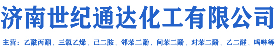 陕西己二胺现货神马原装|济南异丁醇现货|山东正十二硫醇价格|GMA价格|二乙胺生产厂家|新戊二醇生产厂家|三羟甲基丙烷宜化-济南世纪通达化工有限公司