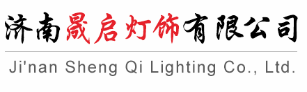 山东太阳能路灯厂家-庭院灯生产厂家-济南晟启灯饰有限公司