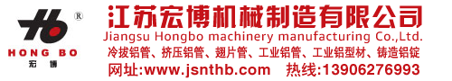 铝管生产厂家,江苏宏博机械,6063,6061铝合金圆管,铝圆管,螺旋翅片管,双金属翅片管,不锈钢翅片管,换热器翅片管,散热器翅片管