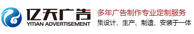 亿天广告,南昌广告,江西标识标牌,江西浮雕标识工厂,江西广告灯箱,铜浮雕门牌,铝雕门牌