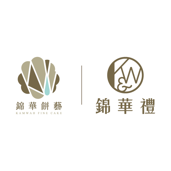 錦華餅藝 KAMWAH丨用美味 诉说每一份的独特情愫