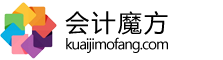 会计魔方 - 会计出纳报税 真账实操实训平台