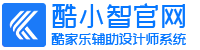 酷小智-酷家乐智能设计助手