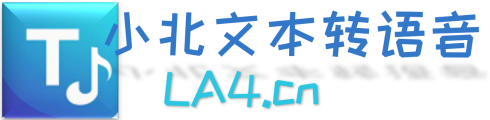 小北文本转语音 - AI智能配音在线生成工具｜MP3/WAV免费转换