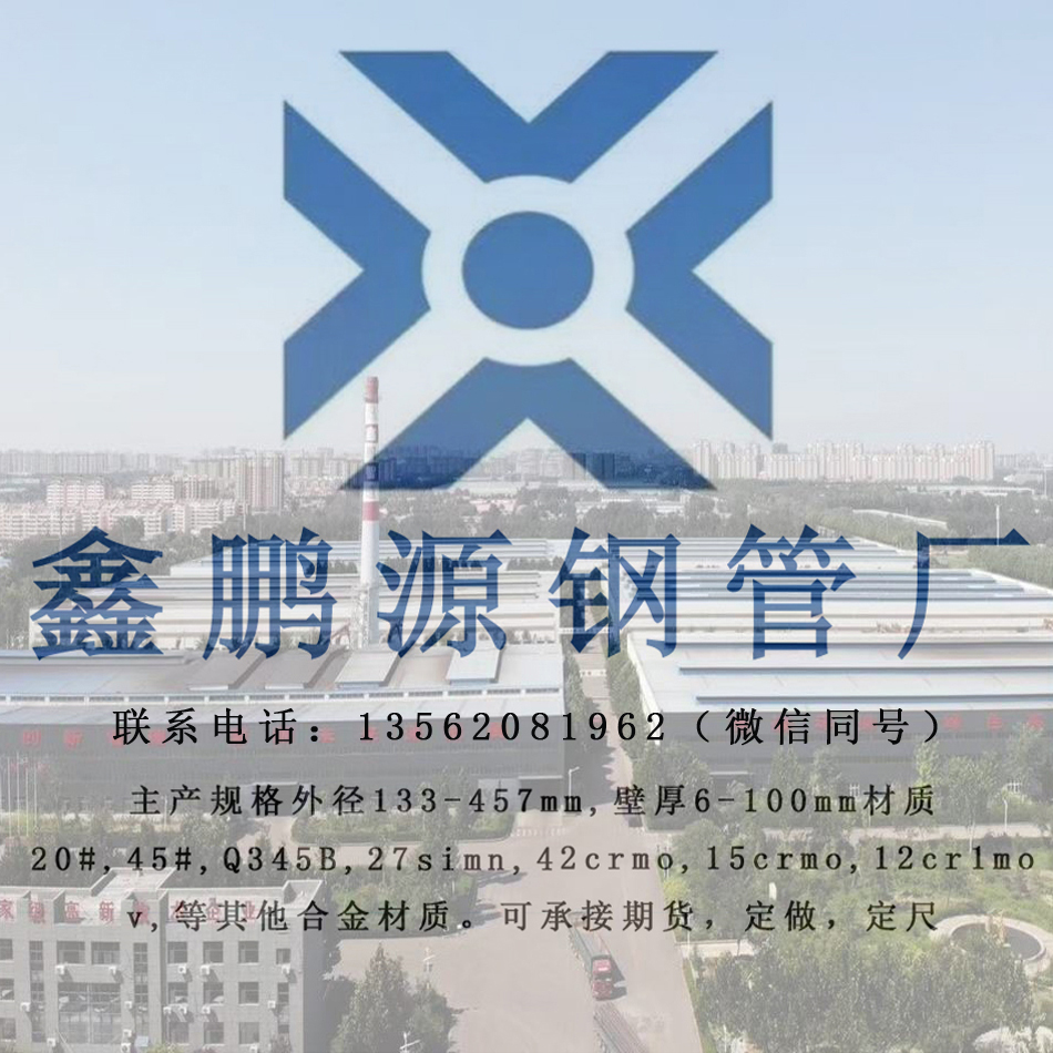 无缝钢管-鑫鹏源智能装备集团有限公司