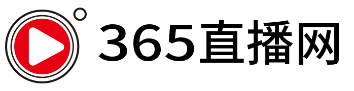 NBA直播_nba直播免费观看直播在线_nba免费直播在线直播_365直播网