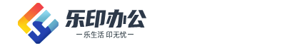 东莞复印机租赁_打印机出租_东莞市乐印办公设备有限公司