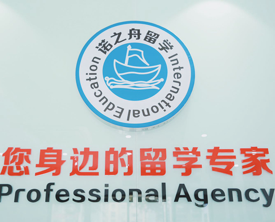 廊坊托福雅思培训-留学中介机构-出国留学咨询-廊坊市诺之舟教育咨询有限公司