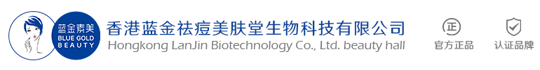 香港蓝金美肤堂生物科技有限公司