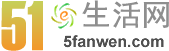 隆化51生活网-免费发布隆化分类信息