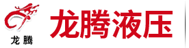 电动液压泵-手动液压泵-液压泵厂家-德州市德城区龙腾液压机具厂