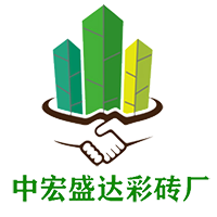 兰州彩砖,透水砖,防滑砖,植草砖,pc砖,仿石砖生产-甘肃中宏盛达彩砖厂