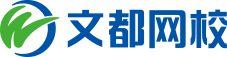 19-在线学习,上文都网校_在线网络课程学习培训辅导
