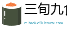 三旬九食网