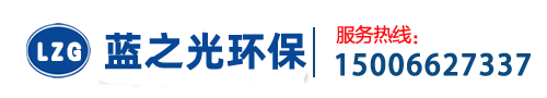 玻璃钢废气管道_玻璃钢烟气管道_玻璃钢排气管道_玻璃钢排风管道-山东蓝之光环保科技有限公司