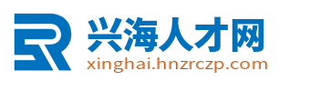 兴海人才网_兴海招聘信息网_海南兴海本地最新求职找工作信息