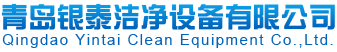净化工程_无尘车间_净化车间_洁净厂房设计-山东青岛银泰洁净设备有限公司