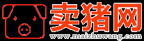 卖猪网_生猪交易批发市场_中国养猪产业批发交易信息网站