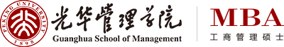 北京大学光华管理学院MBA（工商管理硕士）