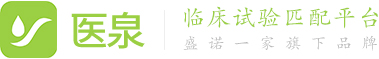 医泉 - 全球临床试验匹配平台木芽