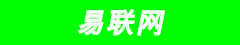 易联网