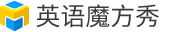 首页 - 英语魔方秀