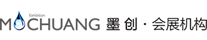 重庆展台搭建|重庆会展策划|重庆展览展示|重庆会展服务|重庆墨创展览展示有限公司