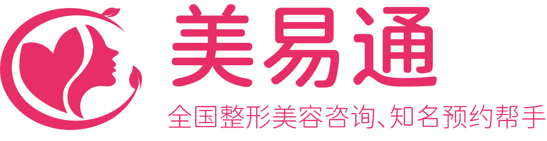 全国整形美容咨询、知名预约帮手-美易通