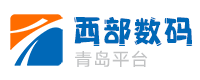 西部数码-青岛平台-山东虚拟主机，青岛虚拟主机，专业虚拟主机域名注册服务商!稳定、安全、高速的虚拟主机！域名注册虚拟主机租用