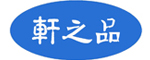 轩之品木门-南京轩之品家居有限公司
